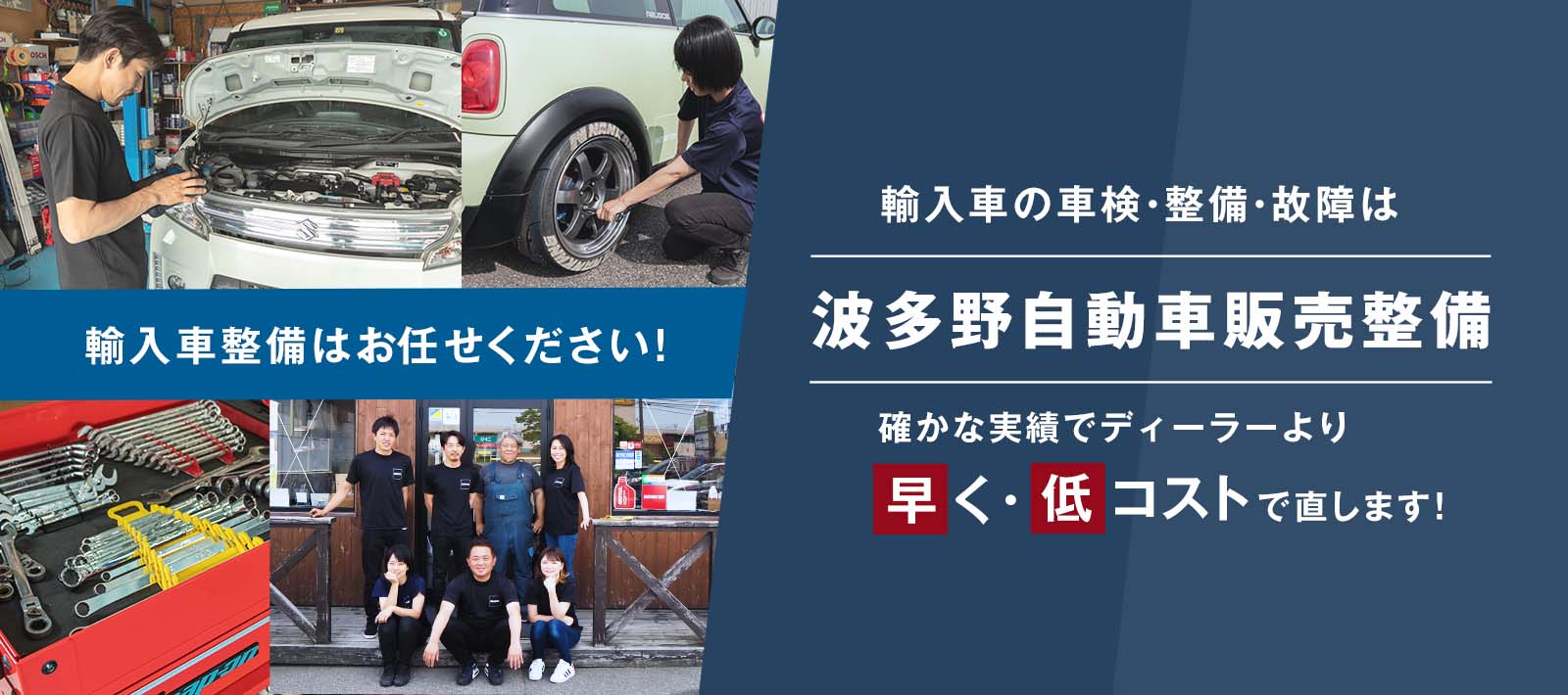波多野自動車販売整備 | あらゆる輸入車・国産車の整備・車検・修理は新潟県新潟市・波多野自動車販売整備に任せください